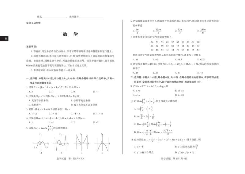 2024-2025学年高三备考核心模拟中期考试试题数学_Print_2024-2025高三（6-6月题库）_2024年11月试卷_1122山西思而行2024-2025学年高三备考核心模拟中期考试（全科）