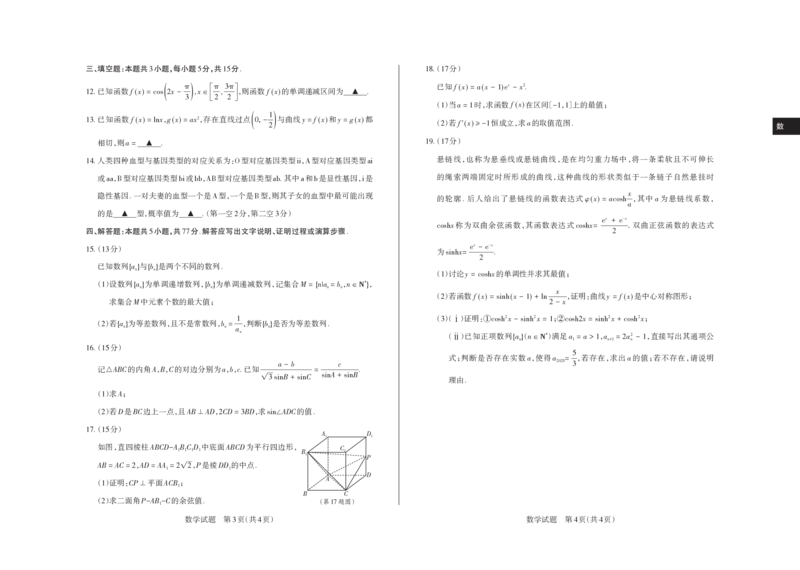 2024-2025学年高三备考核心模拟中期考试试题数学_Print_2024-2025高三（6-6月题库）_2024年11月试卷_1122山西思而行2024-2025学年高三备考核心模拟中期考试（全科）