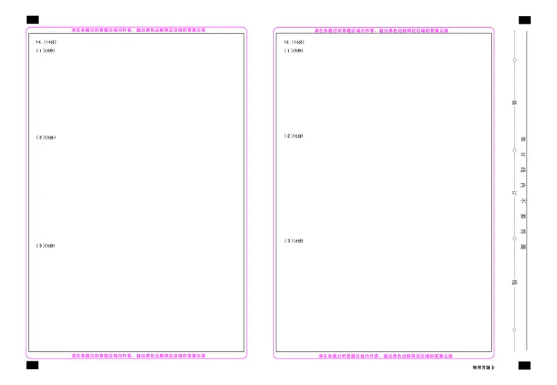1号卷&middot;A10联盟2025届高三4月质检考物理答题卡_2024-2025高三（6-6月题库）_2025年04月试卷_0421安徽省1号卷&middot;A10联盟2025届高三4月质检考（全科）_1号卷&middot;A10联盟2025届高三4月质检考物理