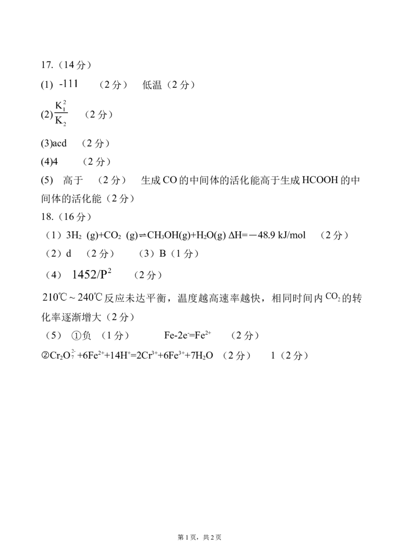 化学答案_2024-2025高二（7-7月题库）_2024年11月试卷_1123云南省玉溪市一中2024-2025学年高二上学期期中考试_云南省玉溪市一中2024-2025学年高二上学期期中考试化学试题Word版含答案