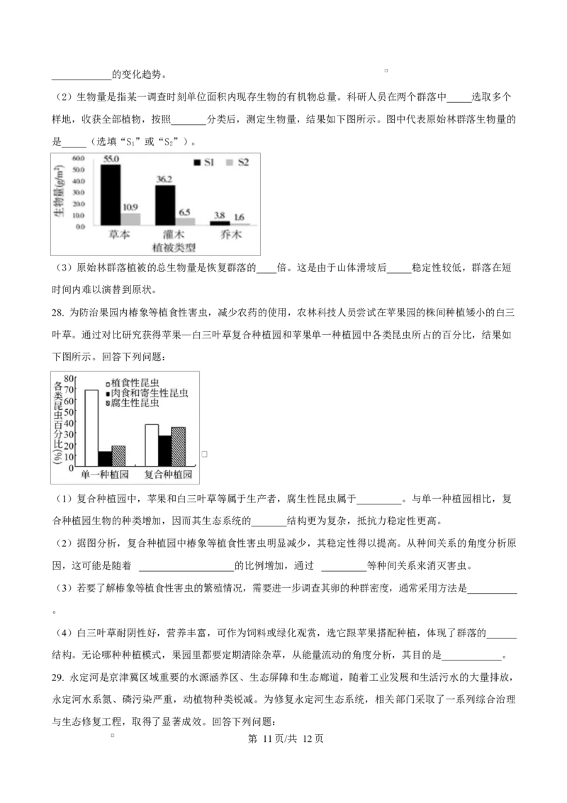 内蒙古自治区赤峰市红山区赤峰第四中学2024-2025学年高二下学期4月月考生物试题Word版无答案_2024-2025高二（7-7月题库）_2025年05月试卷