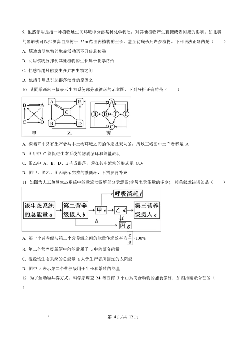 内蒙古自治区赤峰市红山区赤峰第四中学2024-2025学年高二下学期4月月考生物试题Word版无答案_2024-2025高二（7-7月题库）_2025年05月试卷