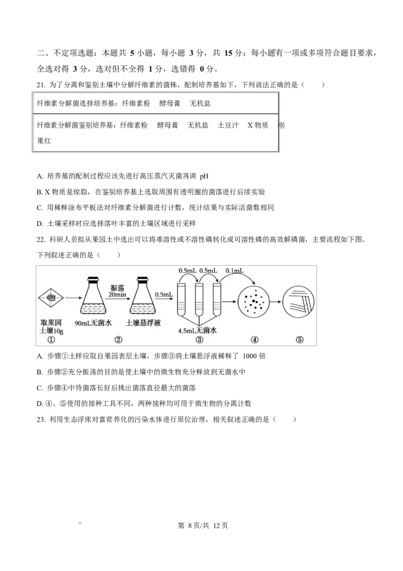 内蒙古自治区赤峰市红山区赤峰第四中学2024-2025学年高二下学期4月月考生物试题Word版无答案_2024-2025高二（7-7月题库）_2025年05月试卷