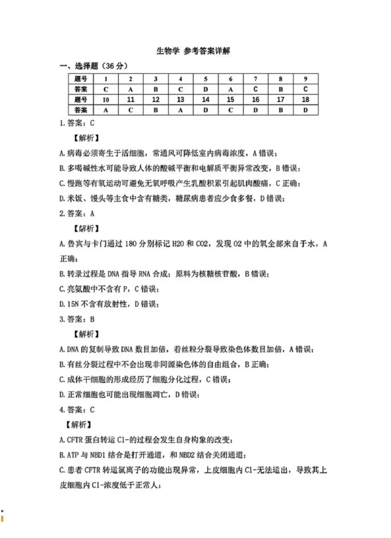 湖北八市生物答案_2024年3月_013月合集_2024届湖北省八市联考八市高三（3月）联考_2024年湖北省八市联考八市高三（3月）联考生物
