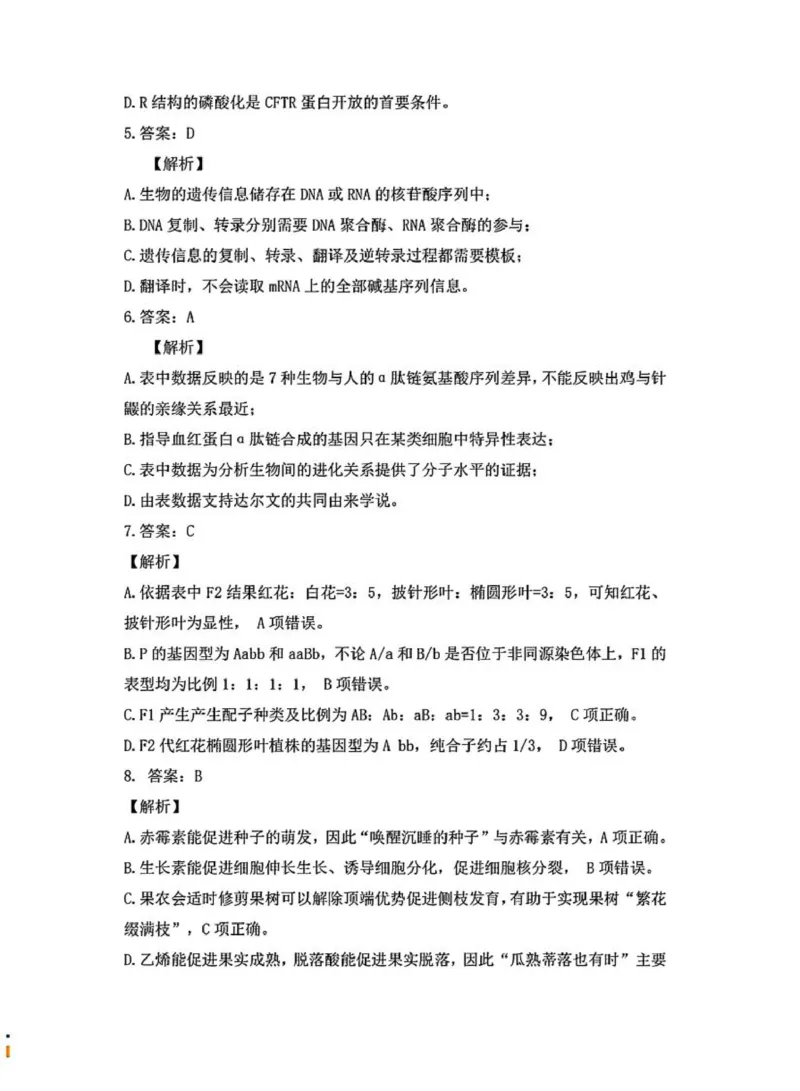 湖北八市生物答案_2024年3月_013月合集_2024届湖北省八市联考八市高三（3月）联考_2024年湖北省八市联考八市高三（3月）联考生物