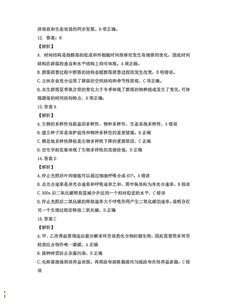 湖北八市生物答案_2024年3月_013月合集_2024届湖北省八市联考八市高三（3月）联考_2024年湖北省八市联考八市高三（3月）联考生物