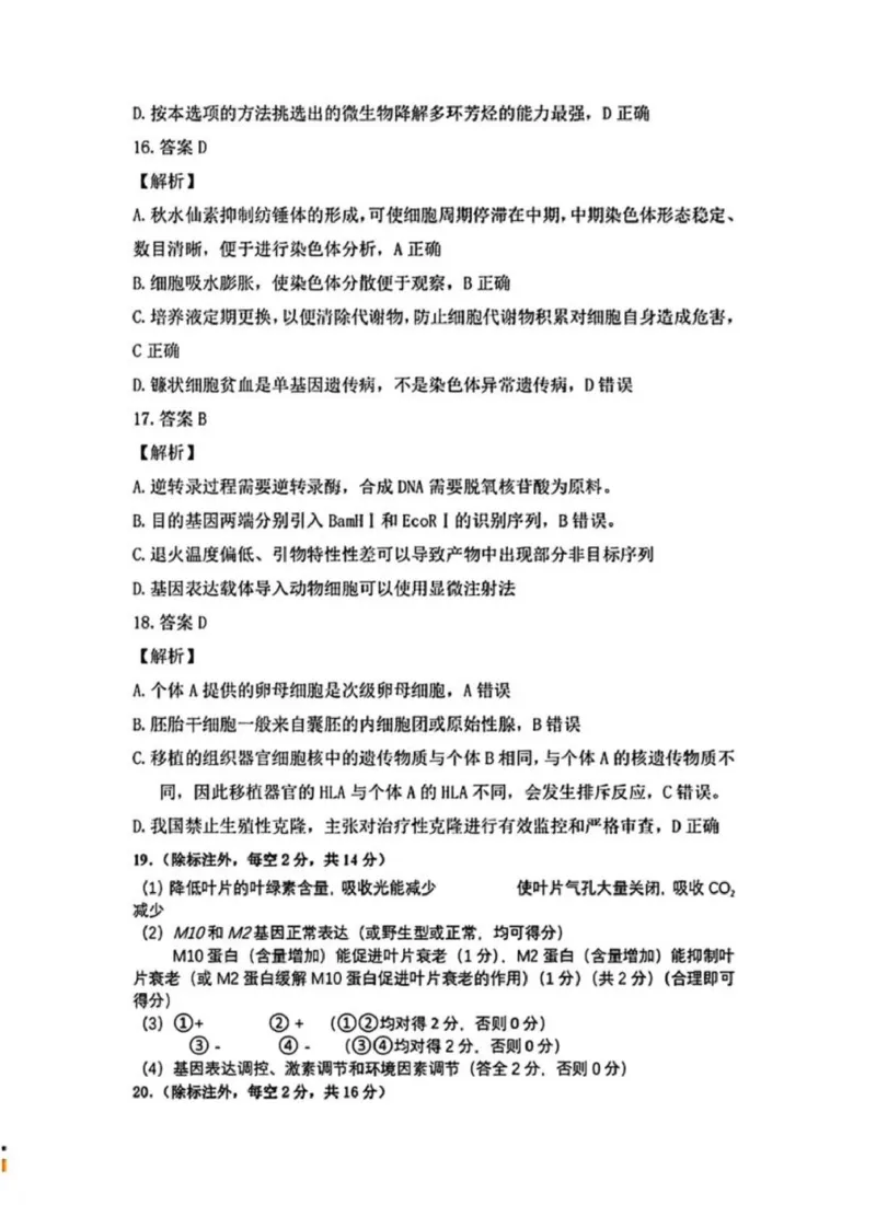 湖北八市生物答案_2024年3月_013月合集_2024届湖北省八市联考八市高三（3月）联考_2024年湖北省八市联考八市高三（3月）联考生物