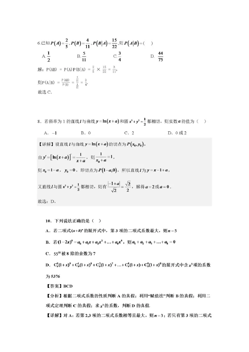 云南省昆明市第十二中学教育集团2024-2025学年高二下学期期中质量检测数学试题（PDF版，含答案）_2024-2025高二（7-7月题库）_2025年05月试卷