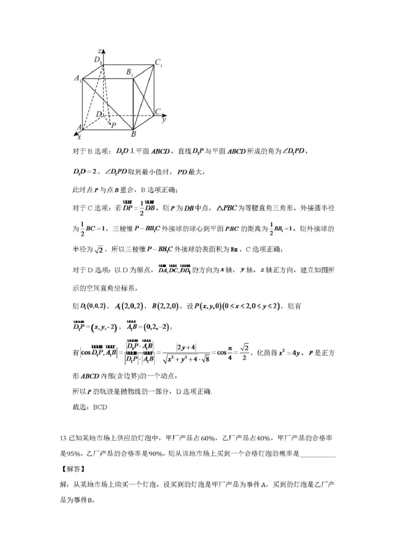 云南省昆明市第十二中学教育集团2024-2025学年高二下学期期中质量检测数学试题（PDF版，含答案）_2024-2025高二（7-7月题库）_2025年05月试卷