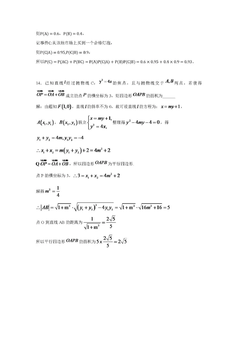 云南省昆明市第十二中学教育集团2024-2025学年高二下学期期中质量检测数学试题（PDF版，含答案）_2024-2025高二（7-7月题库）_2025年05月试卷