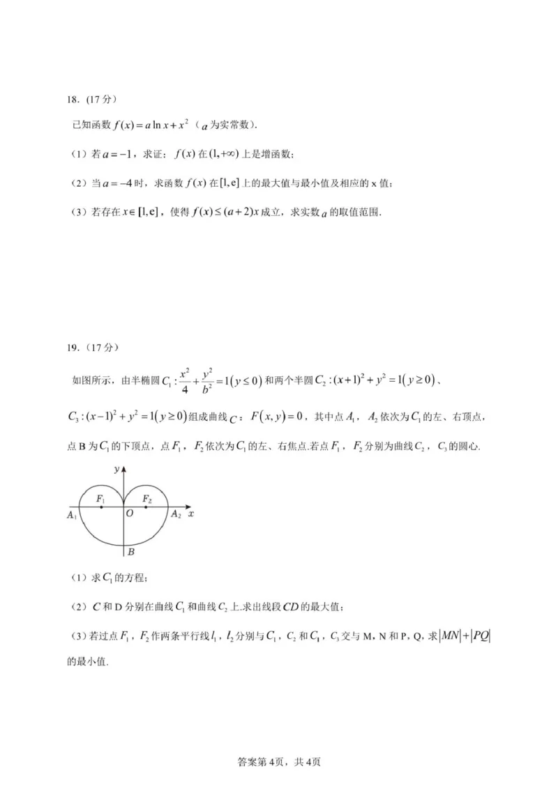 云南省昆明市第十二中学教育集团2024-2025学年高二下学期期中质量检测数学试题（PDF版，含答案）_2024-2025高二（7-7月题库）_2025年05月试卷