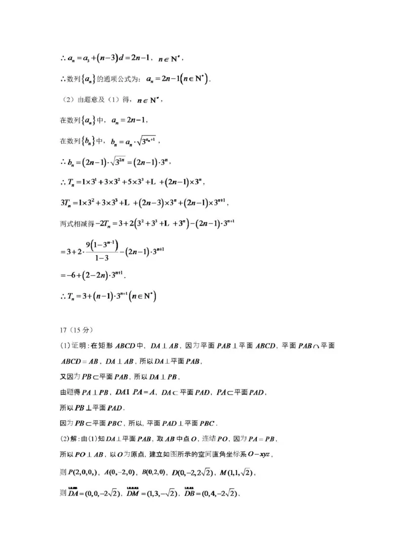 云南省昆明市第十二中学教育集团2024-2025学年高二下学期期中质量检测数学试题（PDF版，含答案）_2024-2025高二（7-7月题库）_2025年05月试卷