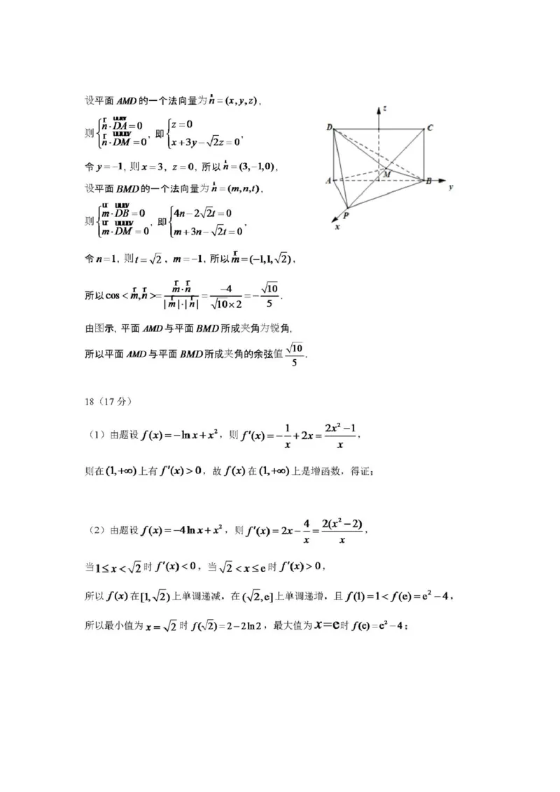 云南省昆明市第十二中学教育集团2024-2025学年高二下学期期中质量检测数学试题（PDF版，含答案）_2024-2025高二（7-7月题库）_2025年05月试卷