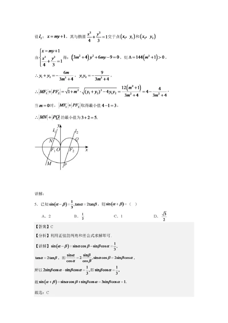 云南省昆明市第十二中学教育集团2024-2025学年高二下学期期中质量检测数学试题（PDF版，含答案）_2024-2025高二（7-7月题库）_2025年05月试卷
