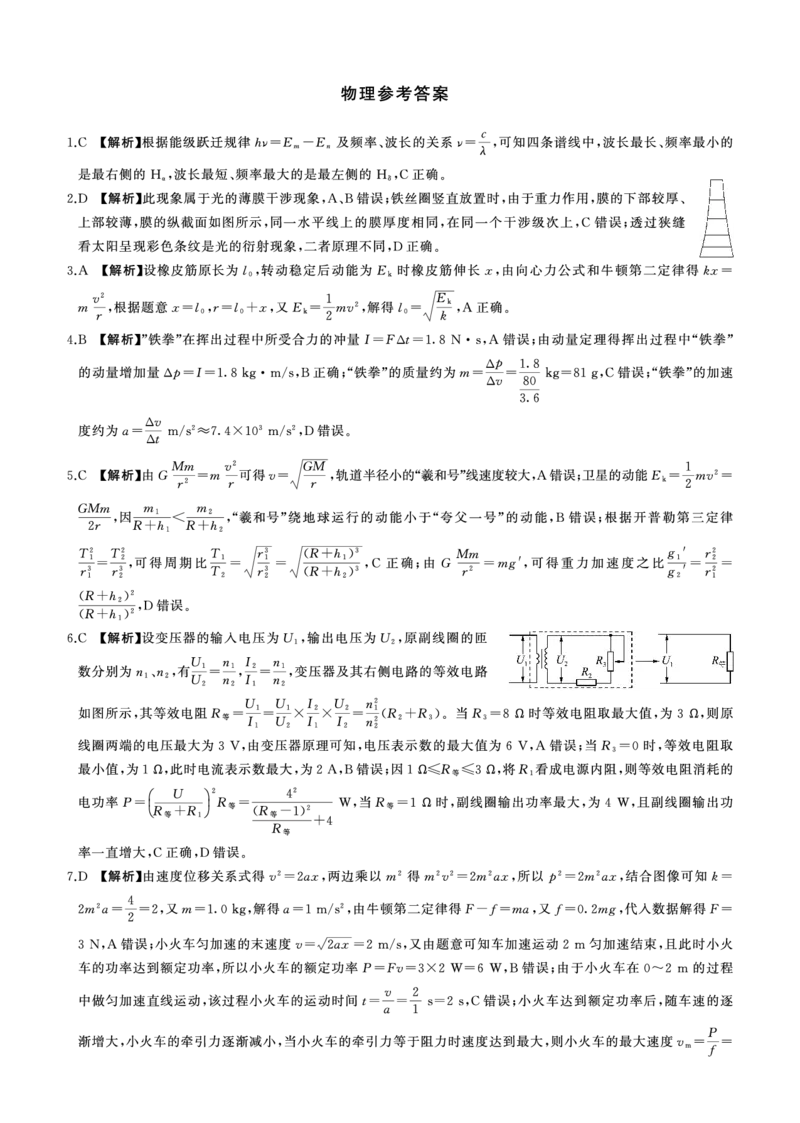 物理答案_2024年2月_01每日更新_04号_2024届百师联盟高三一轮复习(五)河北卷_百师联盟2024届高三一轮复习(五)河北卷物理