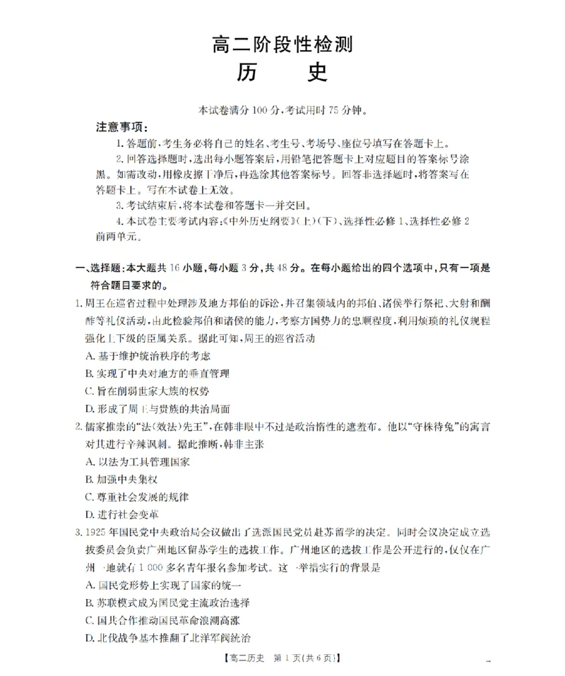 历史_扫描版_2024-2025高二（7-7月题库）_2026年1月高二_260129金太阳&middot;甘肃省天水市2025-2026学年高二上学期1月月考阶段性检测（全）