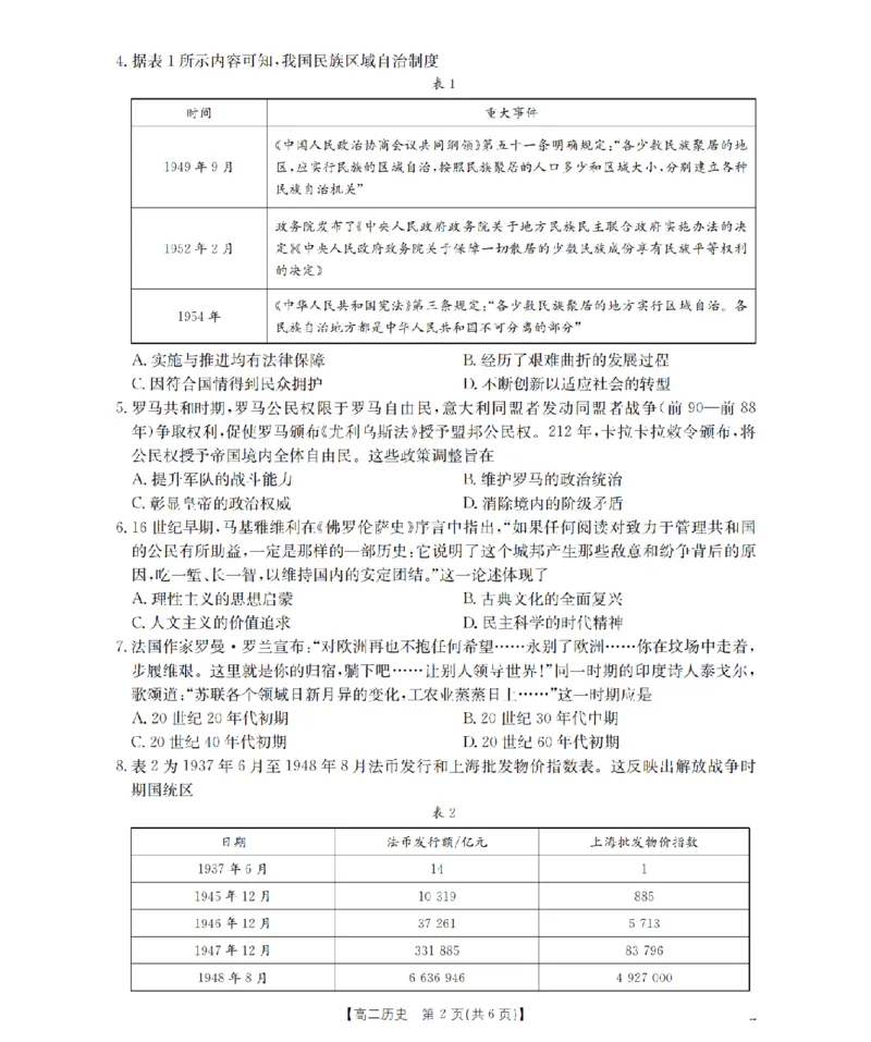 历史_扫描版_2024-2025高二（7-7月题库）_2026年1月高二_260129金太阳&middot;甘肃省天水市2025-2026学年高二上学期1月月考阶段性检测（全）