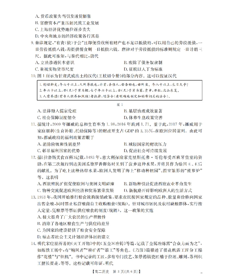 历史_扫描版_2024-2025高二（7-7月题库）_2026年1月高二_260129金太阳&middot;甘肃省天水市2025-2026学年高二上学期1月月考阶段性检测（全）