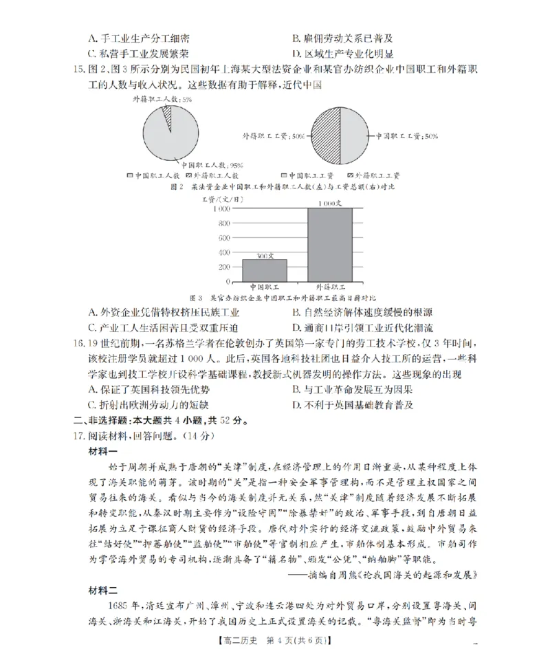 历史_扫描版_2024-2025高二（7-7月题库）_2026年1月高二_260129金太阳&middot;甘肃省天水市2025-2026学年高二上学期1月月考阶段性检测（全）