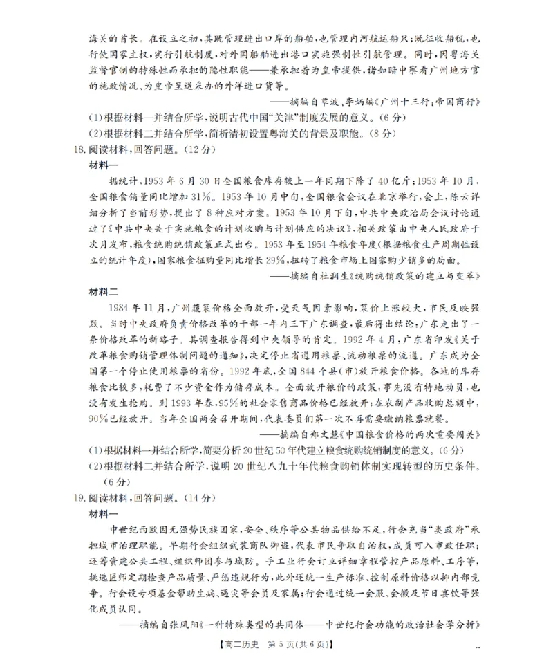 历史_扫描版_2024-2025高二（7-7月题库）_2026年1月高二_260129金太阳&middot;甘肃省天水市2025-2026学年高二上学期1月月考阶段性检测（全）