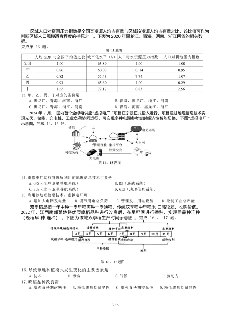 余姚中学2024学年第一学期期中考试高二地理学科试卷_2024-2025高二（7-7月题库）_2024年11月试卷_1130浙江省宁波市余姚中学2024-2025学年高二上学期期中考试