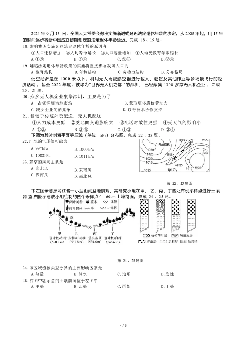 余姚中学2024学年第一学期期中考试高二地理学科试卷_2024-2025高二（7-7月题库）_2024年11月试卷_1130浙江省宁波市余姚中学2024-2025学年高二上学期期中考试