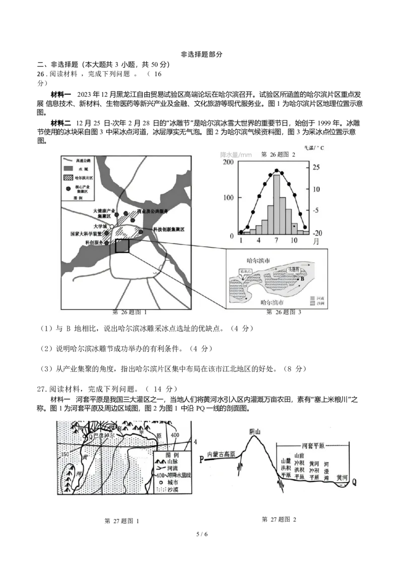 余姚中学2024学年第一学期期中考试高二地理学科试卷_2024-2025高二（7-7月题库）_2024年11月试卷_1130浙江省宁波市余姚中学2024-2025学年高二上学期期中考试
