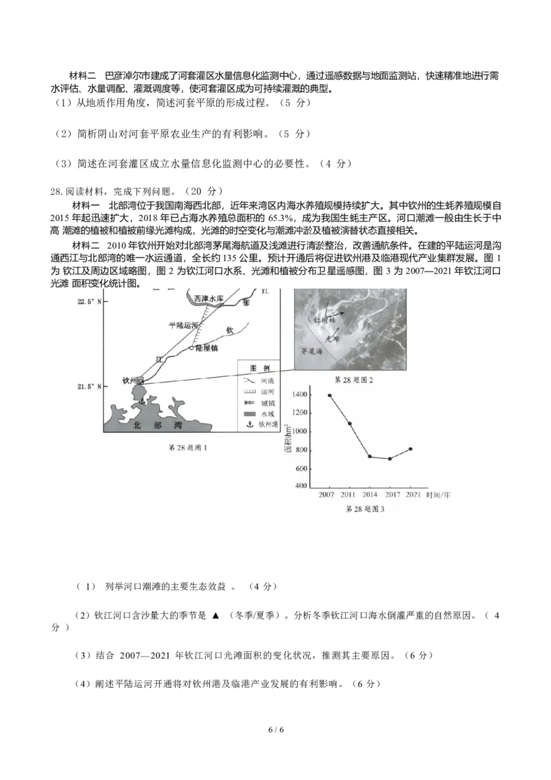 余姚中学2024学年第一学期期中考试高二地理学科试卷_2024-2025高二（7-7月题库）_2024年11月试卷_1130浙江省宁波市余姚中学2024-2025学年高二上学期期中考试