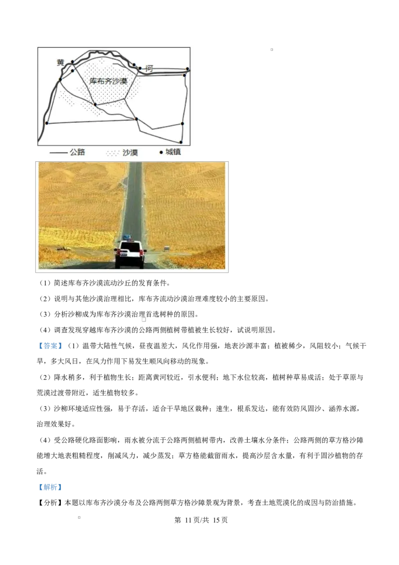 内蒙古自治区乌兰察布市集宁区第二中学2024-2025学年高二下学期4月月考地理试题Word版含解析_2024-2025高二（7-7月题库）_2025年05月试卷