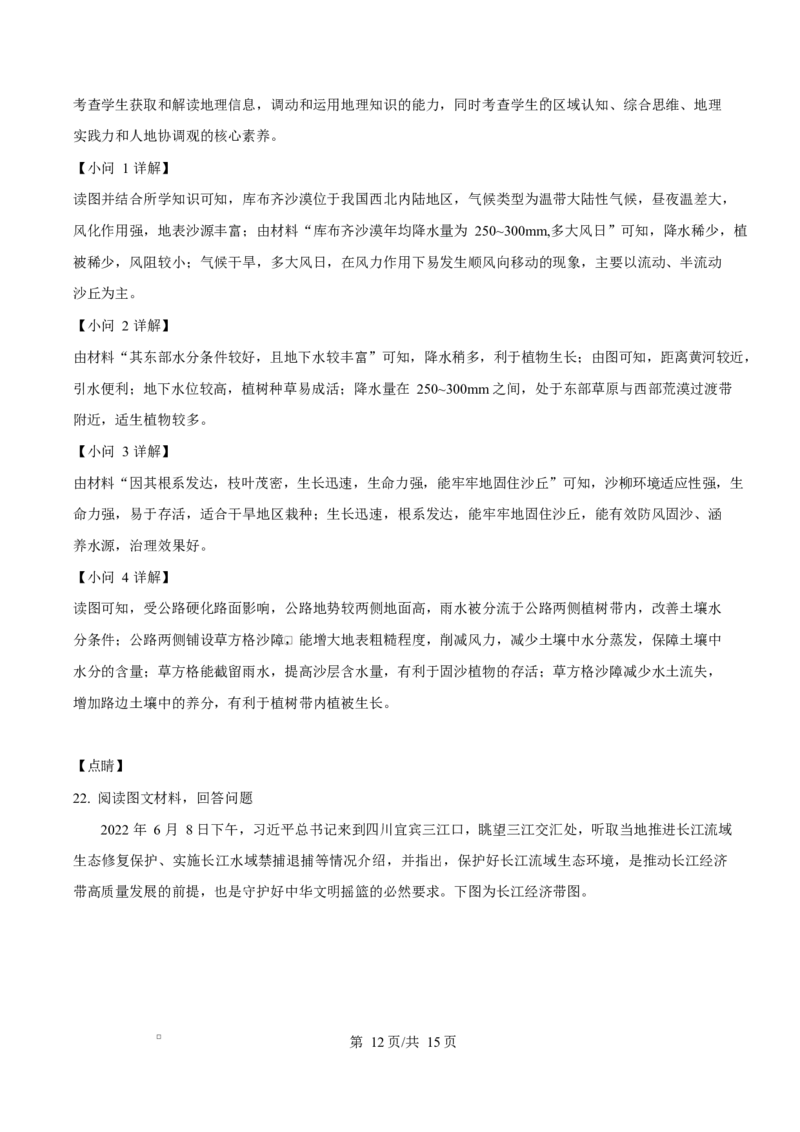 内蒙古自治区乌兰察布市集宁区第二中学2024-2025学年高二下学期4月月考地理试题Word版含解析_2024-2025高二（7-7月题库）_2025年05月试卷