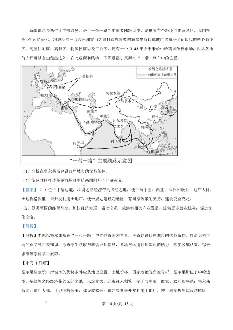 内蒙古自治区乌兰察布市集宁区第二中学2024-2025学年高二下学期4月月考地理试题Word版含解析_2024-2025高二（7-7月题库）_2025年05月试卷