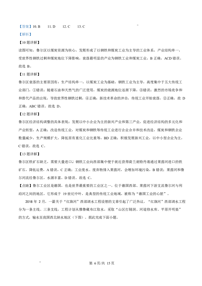 内蒙古自治区乌兰察布市集宁区第二中学2024-2025学年高二下学期4月月考地理试题Word版含解析_2024-2025高二（7-7月题库）_2025年05月试卷