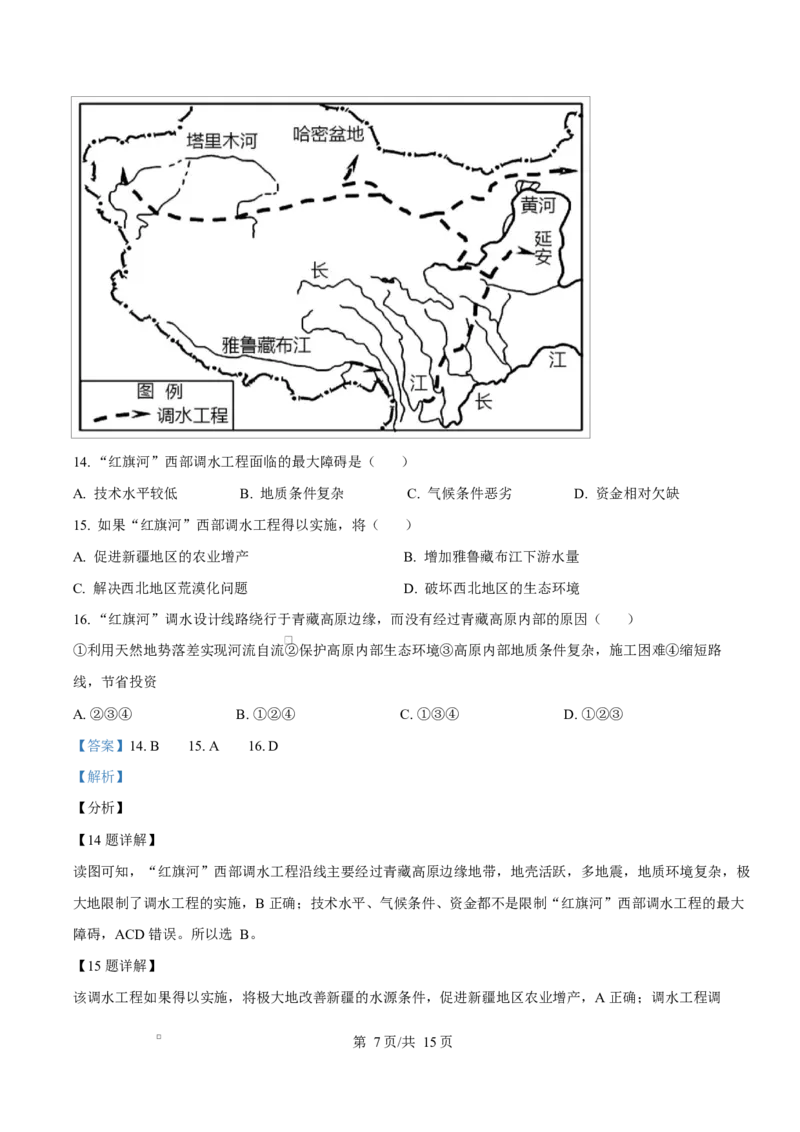 内蒙古自治区乌兰察布市集宁区第二中学2024-2025学年高二下学期4月月考地理试题Word版含解析_2024-2025高二（7-7月题库）_2025年05月试卷