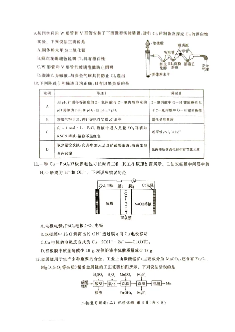湖南省2024届高三二轮复习联考新高考卷化学试题_2024年4月_01按日期_26号_2024届百师联盟届高三二轮复习联考（二）_2024百师联盟届高三二轮复习联考（二）化学（百N）