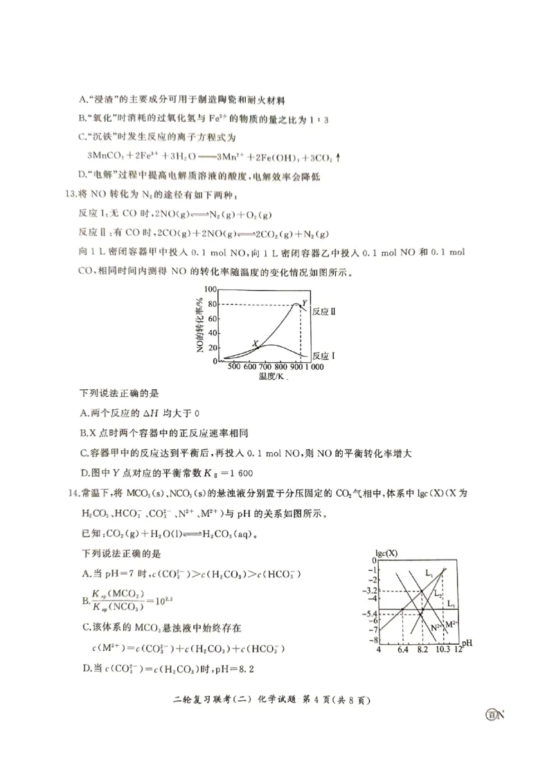 湖南省2024届高三二轮复习联考新高考卷化学试题_2024年4月_01按日期_26号_2024届百师联盟届高三二轮复习联考（二）_2024百师联盟届高三二轮复习联考（二）化学（百N）