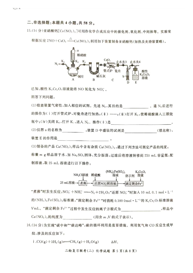 湖南省2024届高三二轮复习联考新高考卷化学试题_2024年4月_01按日期_26号_2024届百师联盟届高三二轮复习联考（二）_2024百师联盟届高三二轮复习联考（二）化学（百N）