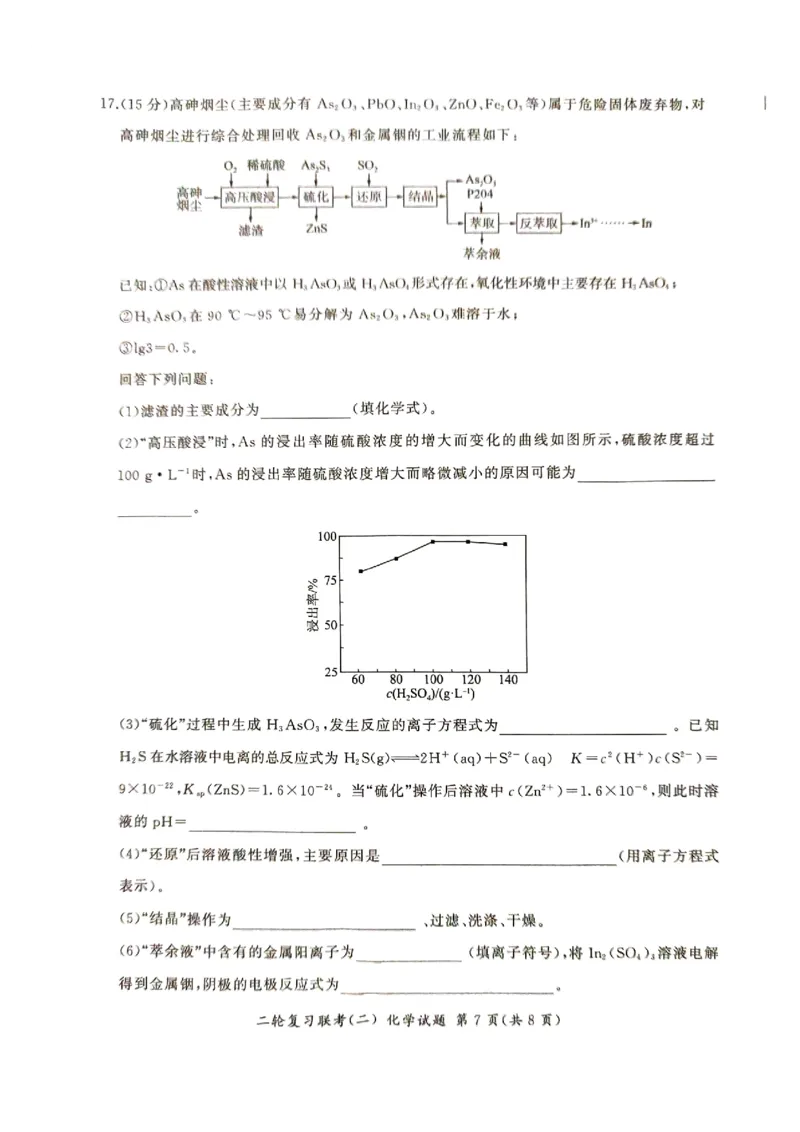 湖南省2024届高三二轮复习联考新高考卷化学试题_2024年4月_01按日期_26号_2024届百师联盟届高三二轮复习联考（二）_2024百师联盟届高三二轮复习联考（二）化学（百N）