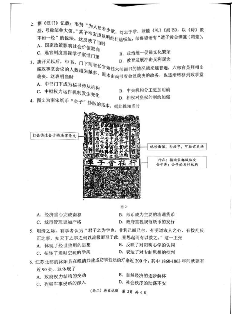 2024深圳高二调研考历史试卷_2024-2025高三（6-6月题库）_2024年07月试卷_240707广东省深圳市2023-2024学年高二下学期7月期末调研考试_广东省深圳市2023-2024学年高二下学期7月期末调研考试历史