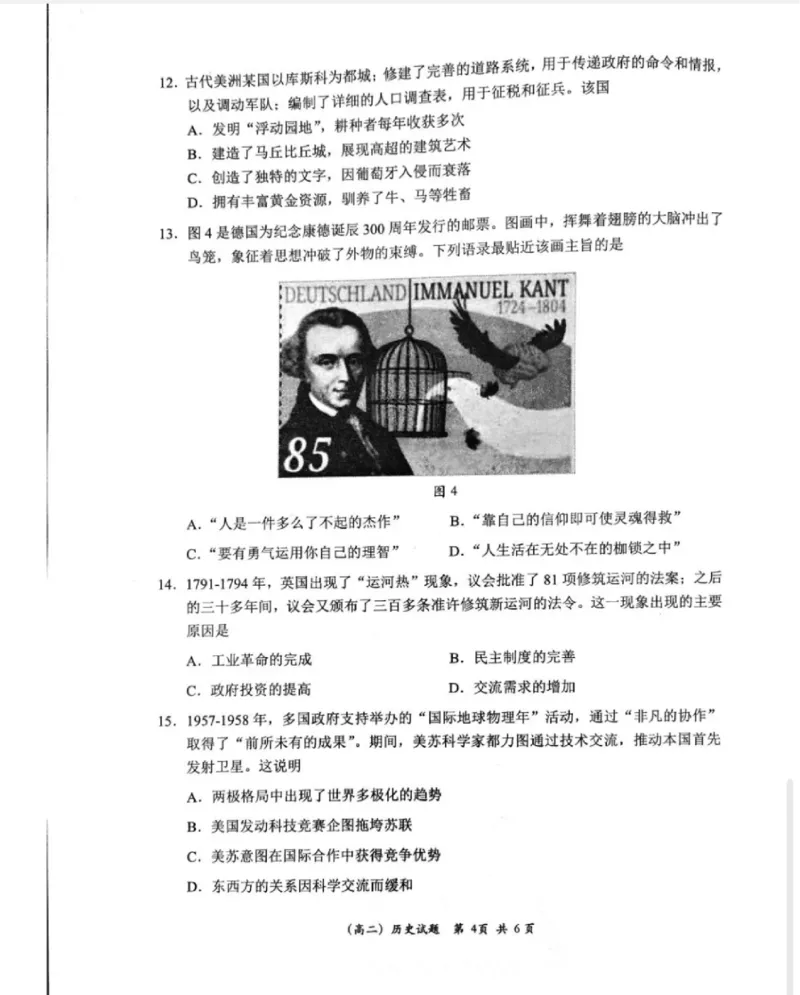 2024深圳高二调研考历史试卷_2024-2025高三（6-6月题库）_2024年07月试卷_240707广东省深圳市2023-2024学年高二下学期7月期末调研考试_广东省深圳市2023-2024学年高二下学期7月期末调研考试历史