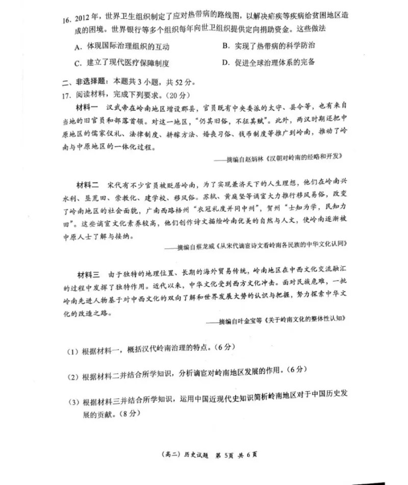 2024深圳高二调研考历史试卷_2024-2025高三（6-6月题库）_2024年07月试卷_240707广东省深圳市2023-2024学年高二下学期7月期末调研考试_广东省深圳市2023-2024学年高二下学期7月期末调研考试历史