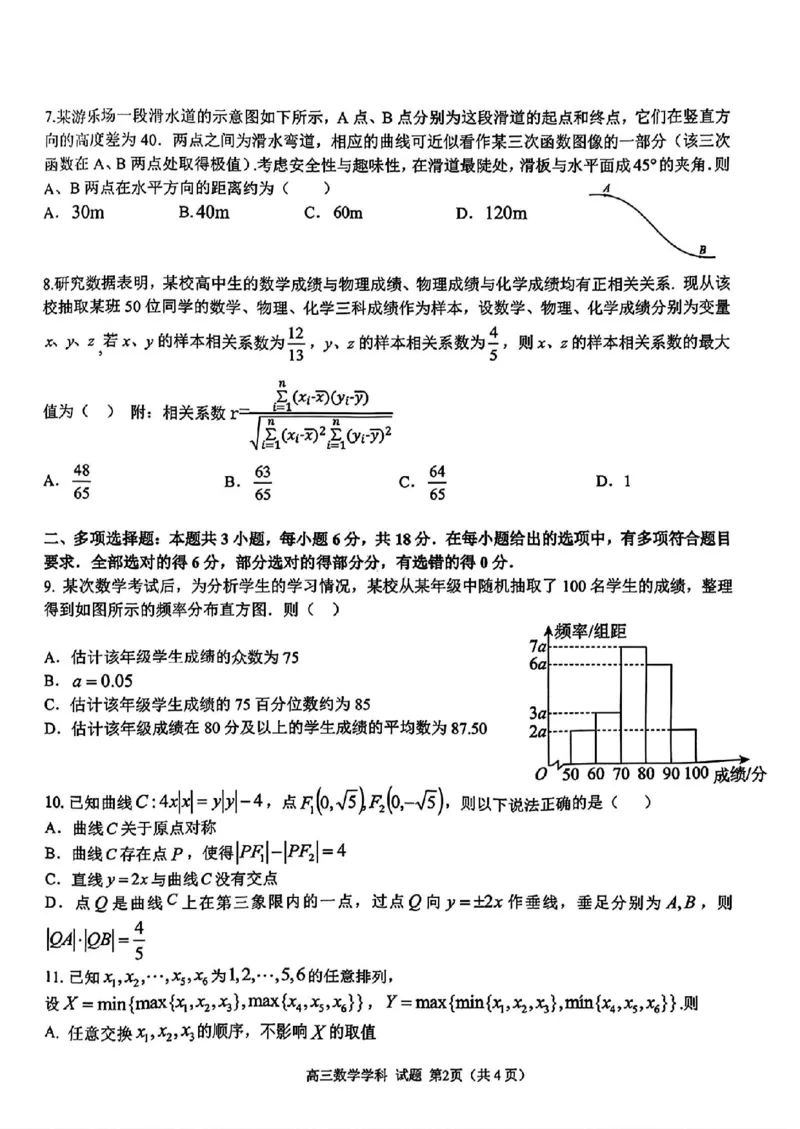 2025届天域全国名校协作体浙江省10月联考高三数学试题_2024-2025高三（6-6月题库）_2024年10月试卷_10082025届天域全国名校协作体浙江省10月联考