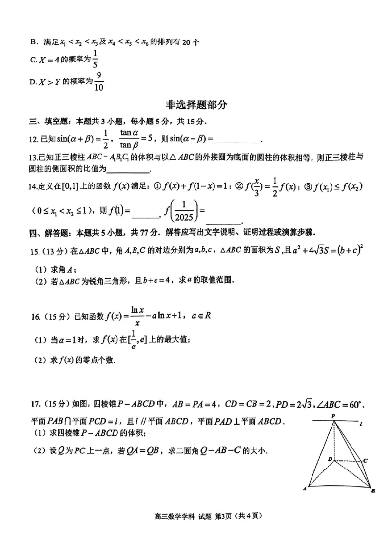 2025届天域全国名校协作体浙江省10月联考高三数学试题_2024-2025高三（6-6月题库）_2024年10月试卷_10082025届天域全国名校协作体浙江省10月联考