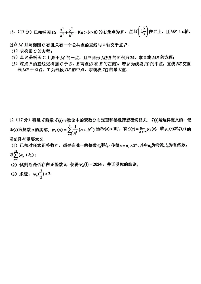 2025届天域全国名校协作体浙江省10月联考高三数学试题_2024-2025高三（6-6月题库）_2024年10月试卷_10082025届天域全国名校协作体浙江省10月联考