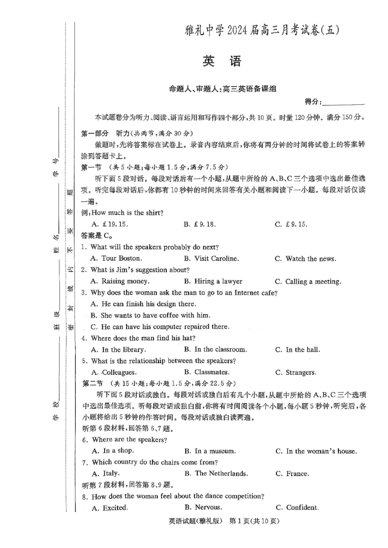 湖南省长沙市雅礼中学2024届高三上学期月考（五）英语(1)_2024年2月_022月合集_2024届湖南省长沙市雅礼中学高三上学期月考（五）