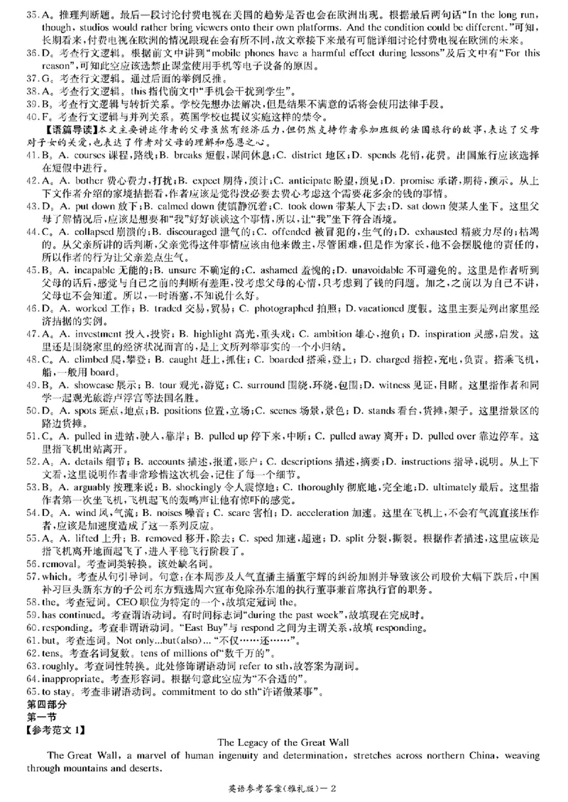 湖南省长沙市雅礼中学2024届高三上学期月考（五）英语(1)_2024年2月_022月合集_2024届湖南省长沙市雅礼中学高三上学期月考（五）