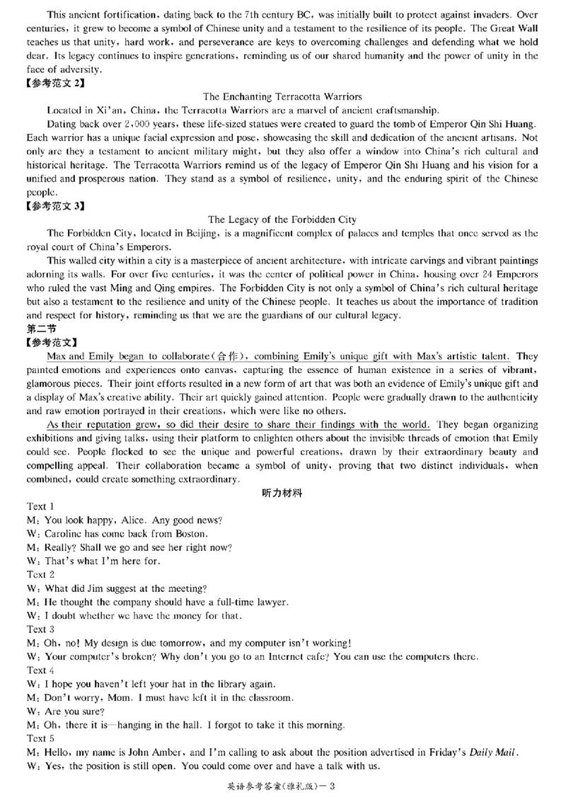 湖南省长沙市雅礼中学2024届高三上学期月考（五）英语(1)_2024年2月_022月合集_2024届湖南省长沙市雅礼中学高三上学期月考（五）