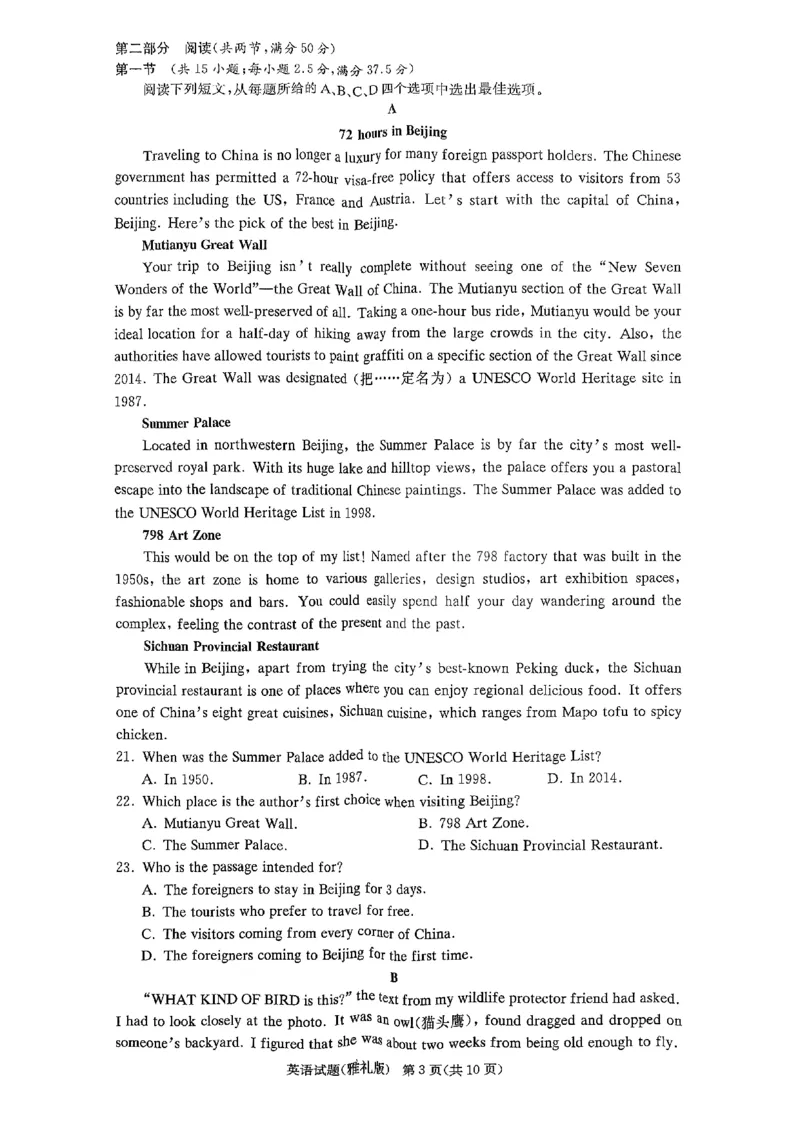湖南省长沙市雅礼中学2024届高三上学期月考（五）英语(1)_2024年2月_022月合集_2024届湖南省长沙市雅礼中学高三上学期月考（五）