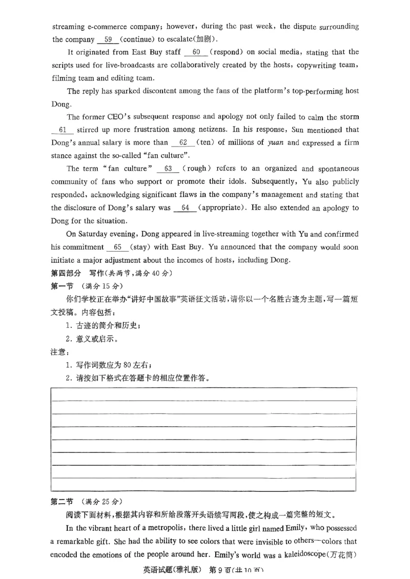 湖南省长沙市雅礼中学2024届高三上学期月考（五）英语(1)_2024年2月_022月合集_2024届湖南省长沙市雅礼中学高三上学期月考（五）