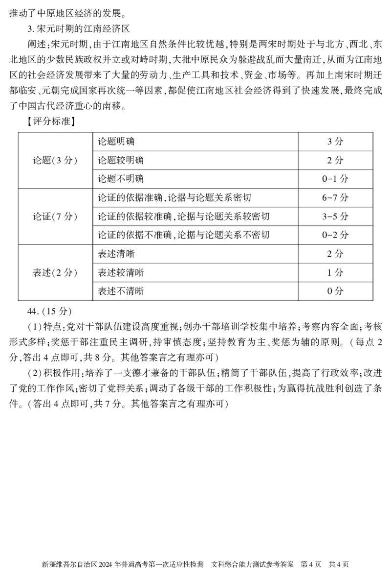 文科综合答案24学年自治区适应性检测第一次_2024年3月_013月合集_2024届新疆维吾尔自治区高三下学期第一次适应性_2024届新疆维吾尔自治区高三下学期第一次适应性文综