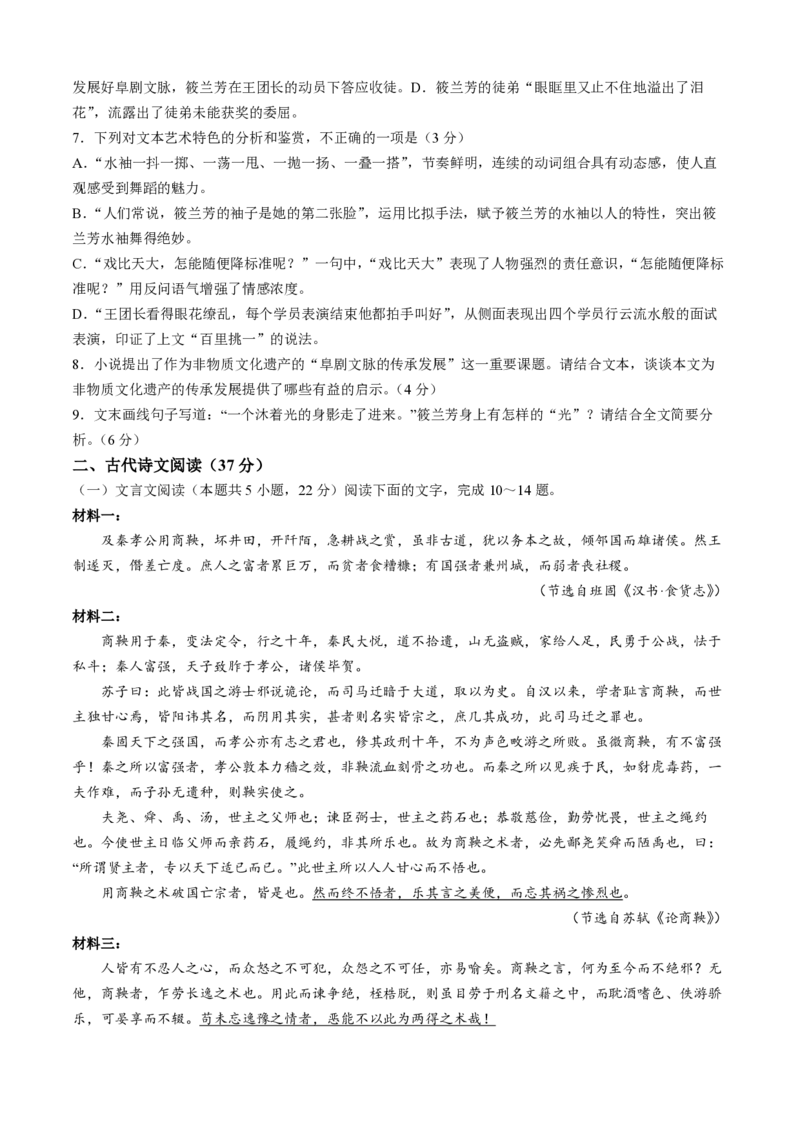 2025届江西省稳派上进教育高三9月开学考-语文_2024-2025高三（6-6月题库）_2024年09月试卷_09232025届江西省稳派上进教育高三9月开学考